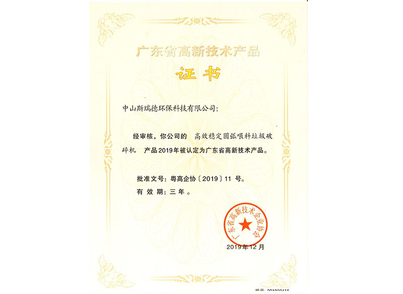 高效稳定圆弧喂料垃圾破碎机